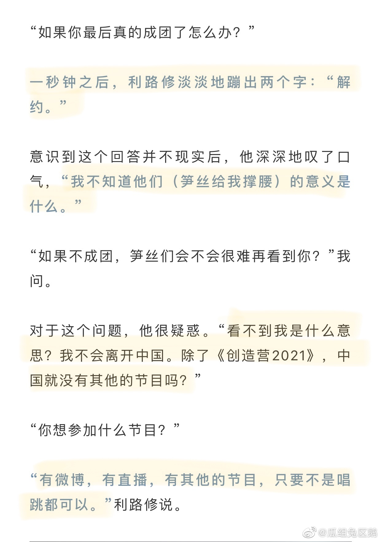 直言「成團就解約」!《創造營》利路修晉級 網:不求助大使館很難收場