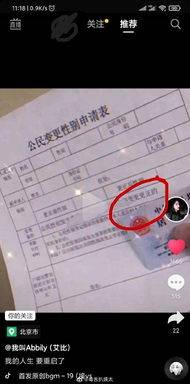 變性成功?最美偽娘開心曝「是女孩啦」 網抓一關鍵全傻眼