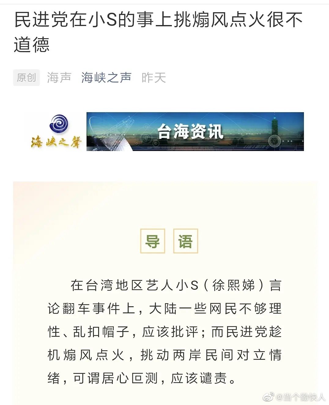 陸官媒聲援小S「言論很稀鬆平常」!斥責陸網:別被挑釁亂扣帽子
