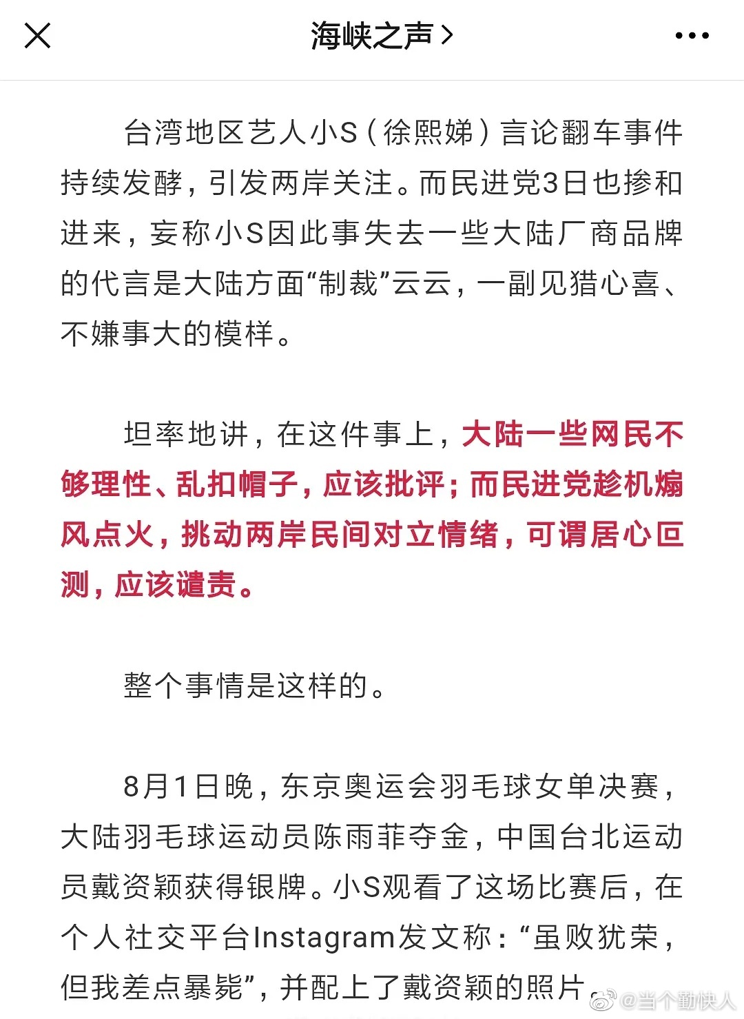 陸官媒聲援小S「言論很稀鬆平常」!斥責陸網:別被挑釁亂扣帽子