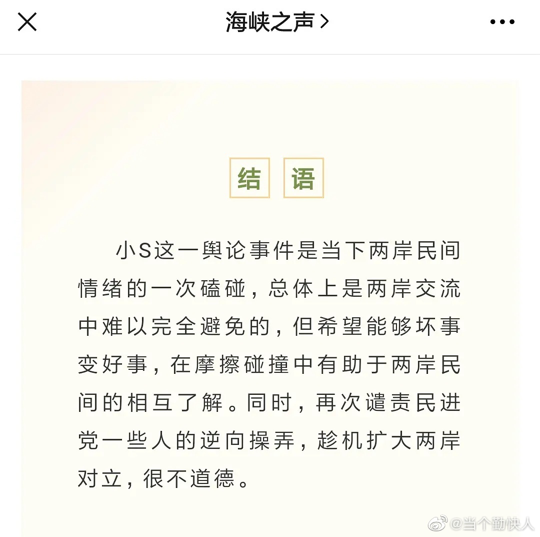 陸官媒聲援小S「言論很稀鬆平常」!斥責陸網:別被挑釁亂扣帽子