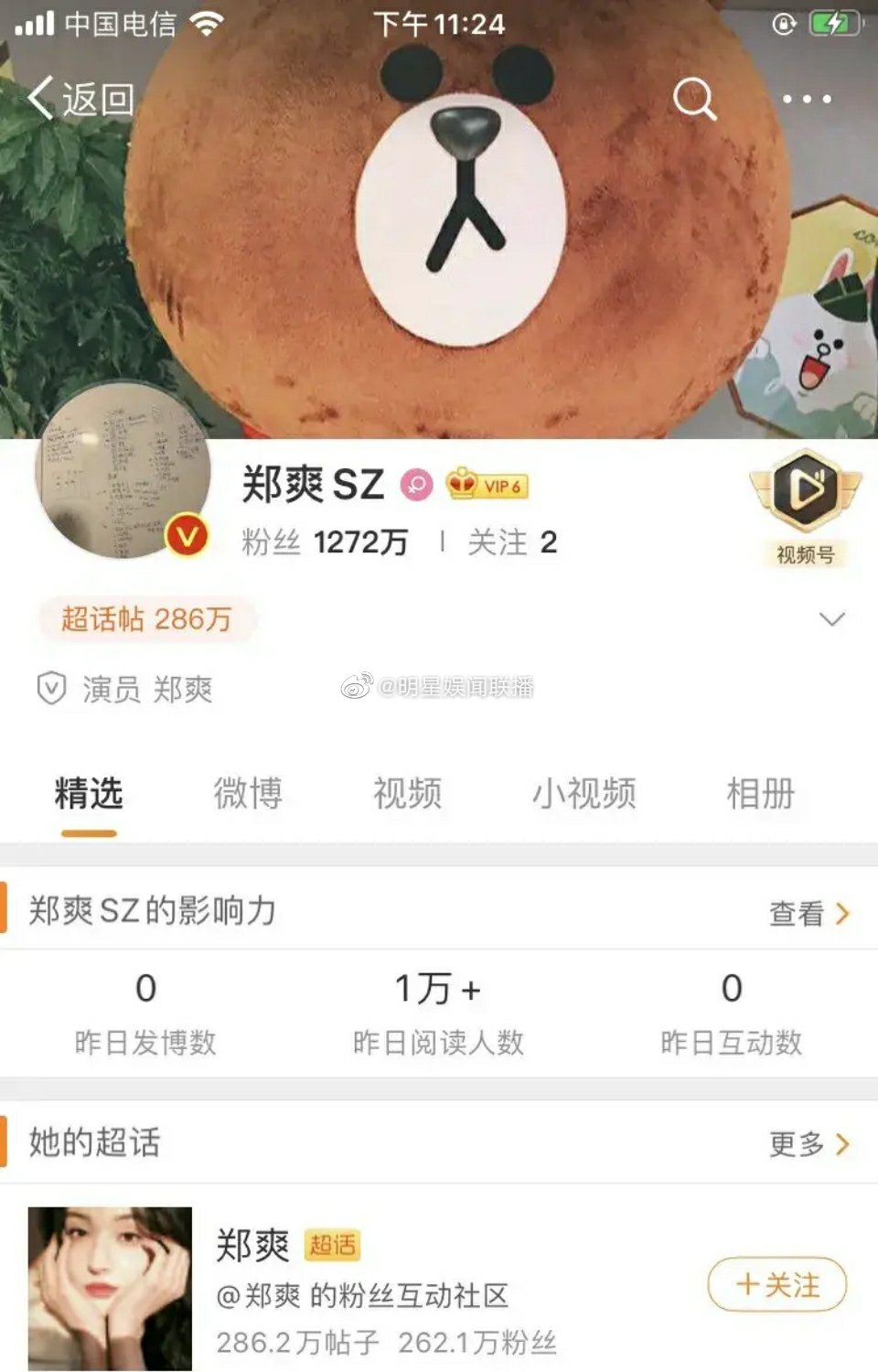 疑發文「想過一鍋端」!鄭爽遭爆輕生 網曝真相全氣炸