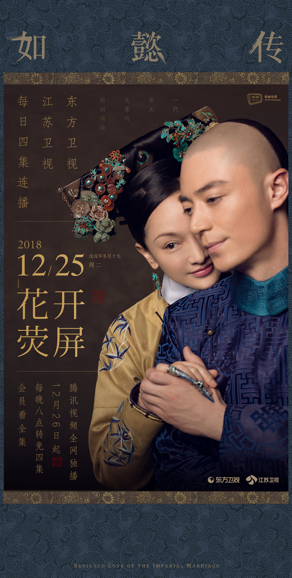 「宮鬥劇」成禁忌?《延禧攻略》慘下架 陸網崩潰:《甄嬛》要挺住!