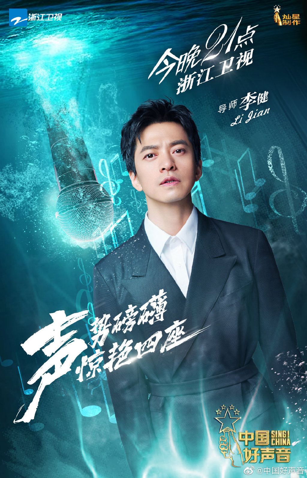 王不見王!《好聲音》女星爆「槓上李榮浩」 「狂搶C位」無視大咖前輩