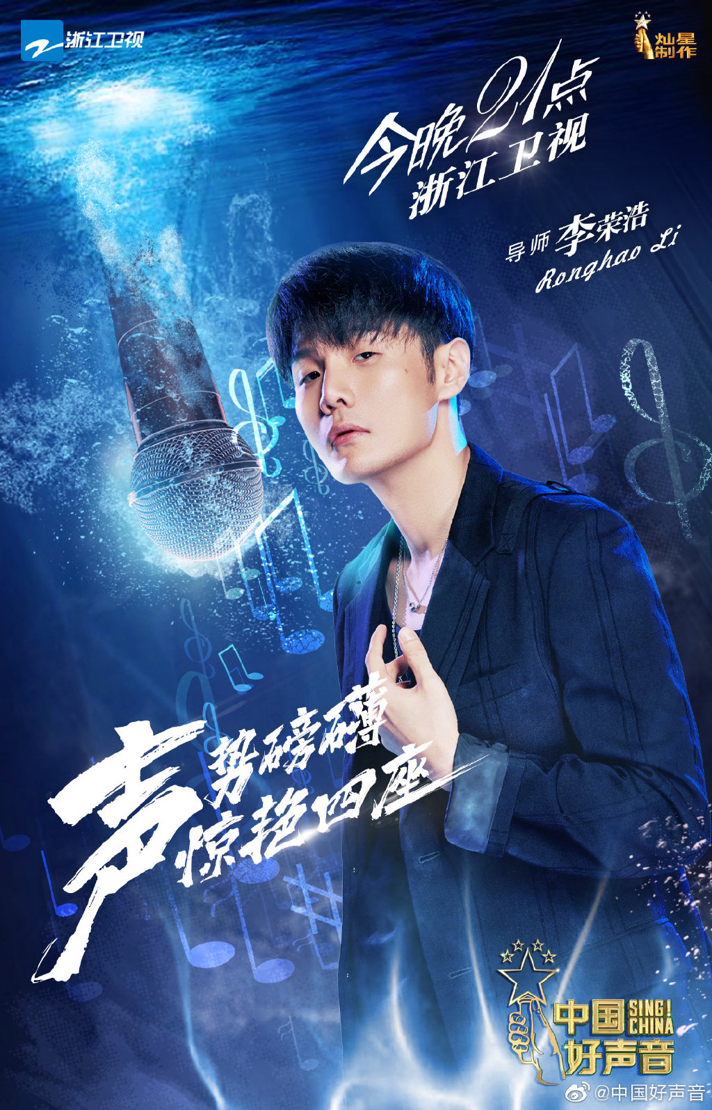 王不見王!《好聲音》女星爆「槓上李榮浩」 「狂搶C位」無視大咖前輩
