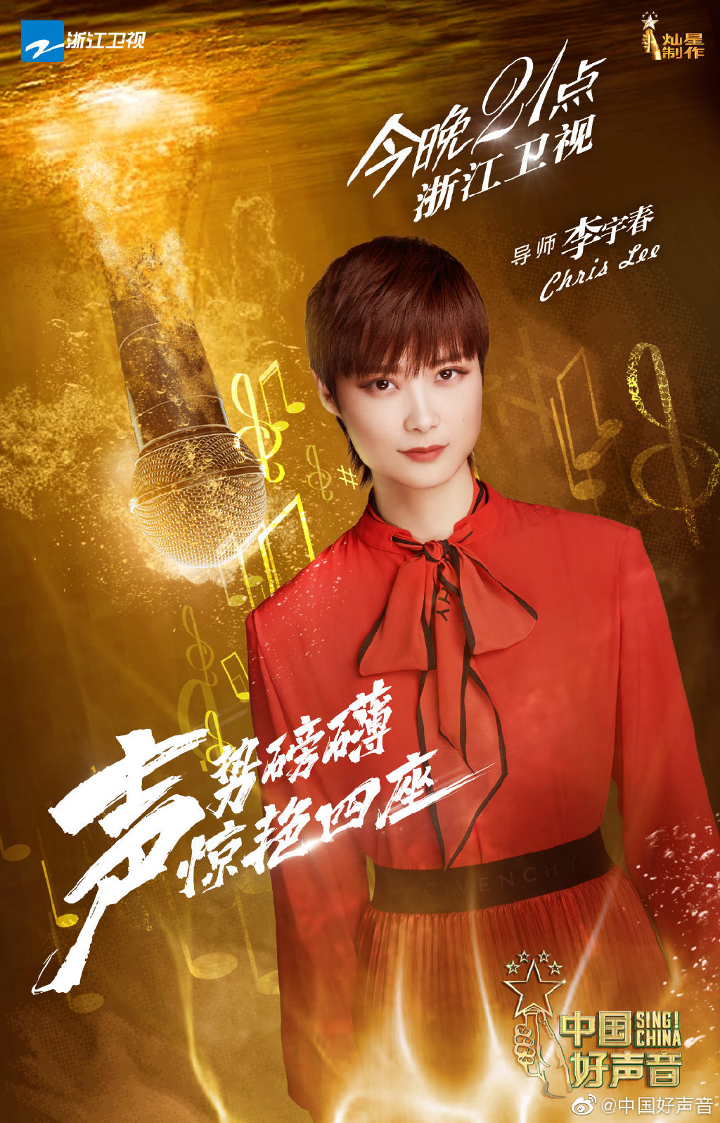 王不見王!《好聲音》女星爆「槓上李榮浩」 「狂搶C位」無視大咖前輩