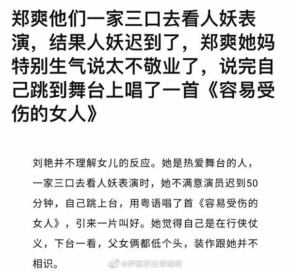 比女兒還想出道!鄭爽媽遭爆「搶人妖舞台」:父女倆都裝不認識
