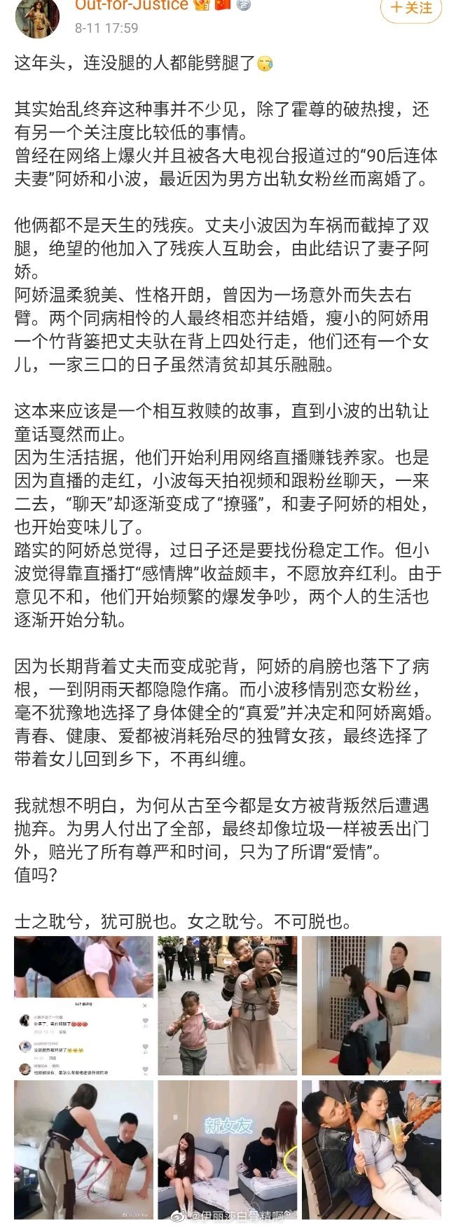 沒腿照樣能劈!「連體夫婦」老公偷吃女粉絲 離婚後近況曝光