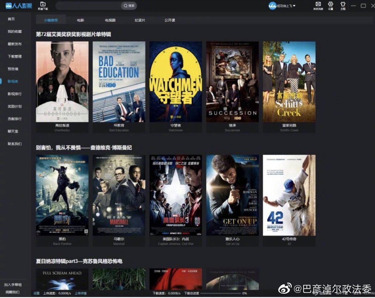 「人人影視」GG了！警查盜版「破獲7億元」　陸網氣炸：開放YT、Netflix啊