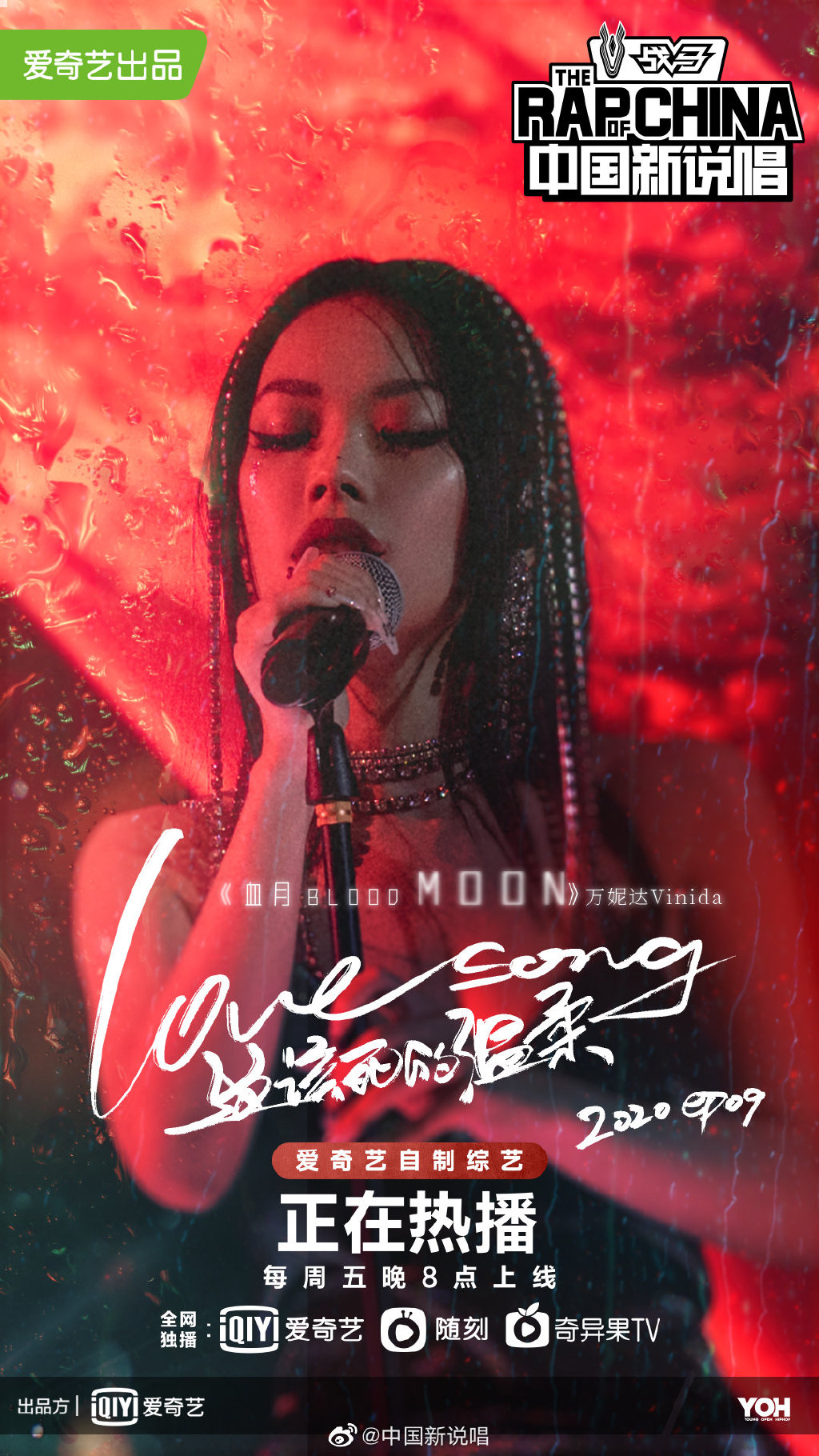 《新說唱》選手穿太辣「胸前全打碼」！網傻眼：越來越腦殘