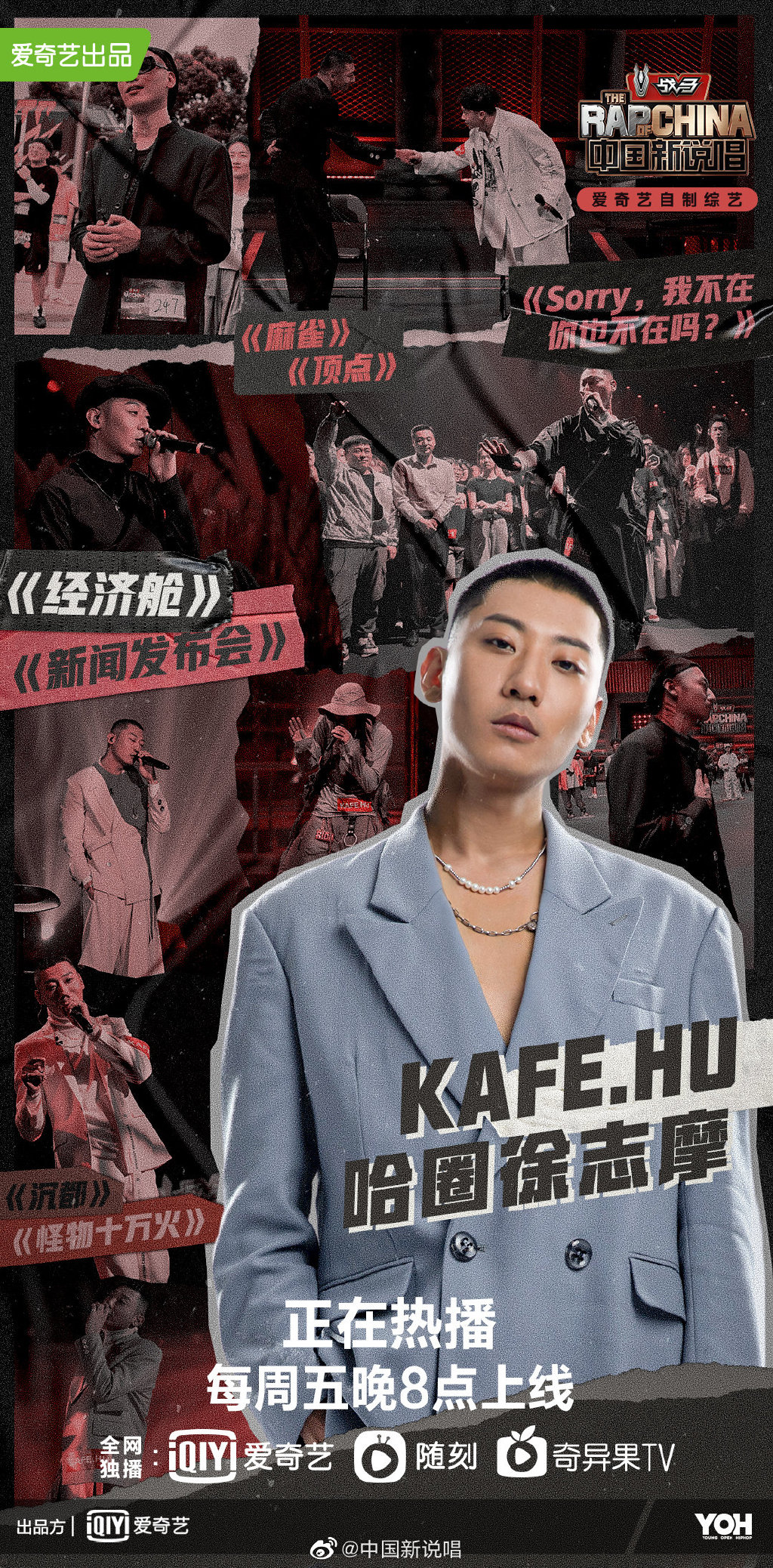 《新說唱》四強出爐!網曝「決賽踢館名單」全傻眼:到底來幹嘛?