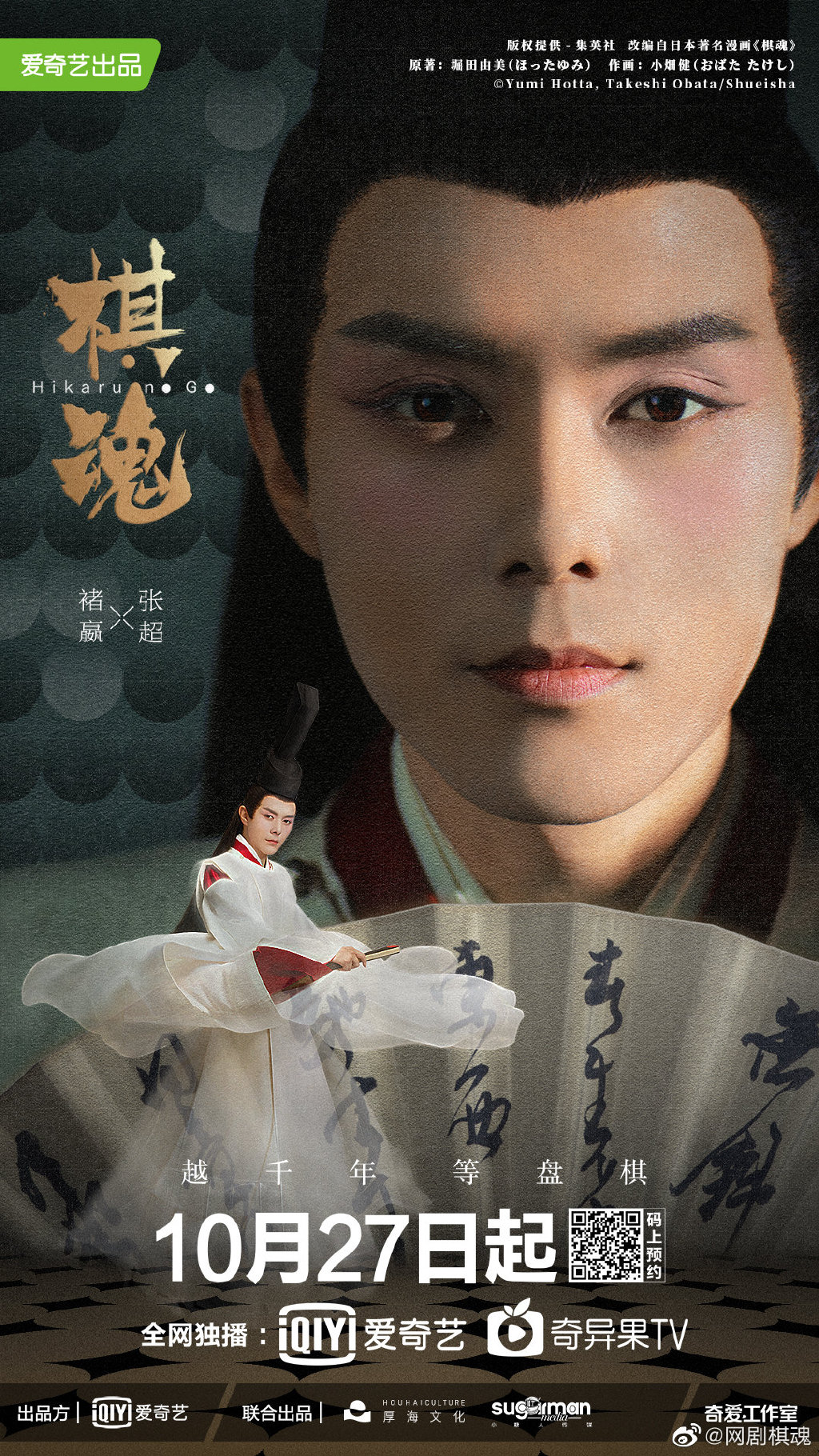 陸版真人《棋靈王》被罵爆!「佐為變東方不敗」:為顏值向大家道歉