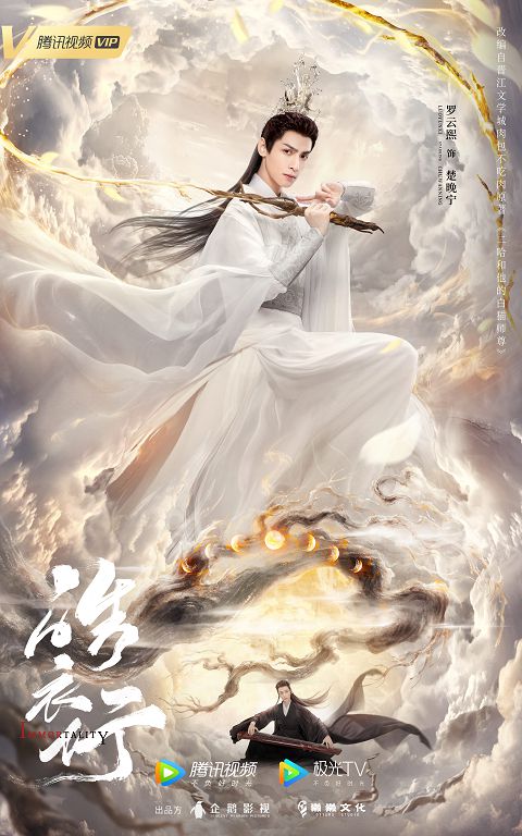 《山河令》紅過頭！瘋傳耽改101「沒得播了」　網氣炸：根本吃絕戶