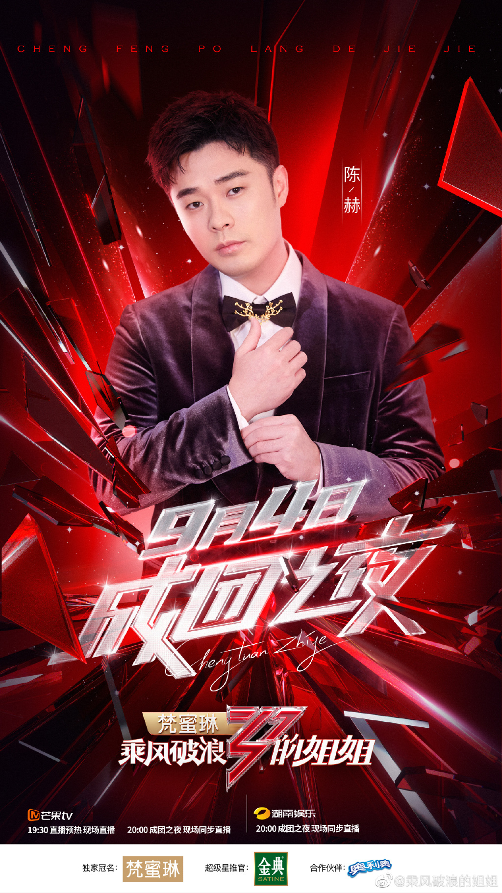 《乘風破浪的姐姐》決賽來襲!嘉賓名單驚見「出軌渣男」千萬人怒抵制!
