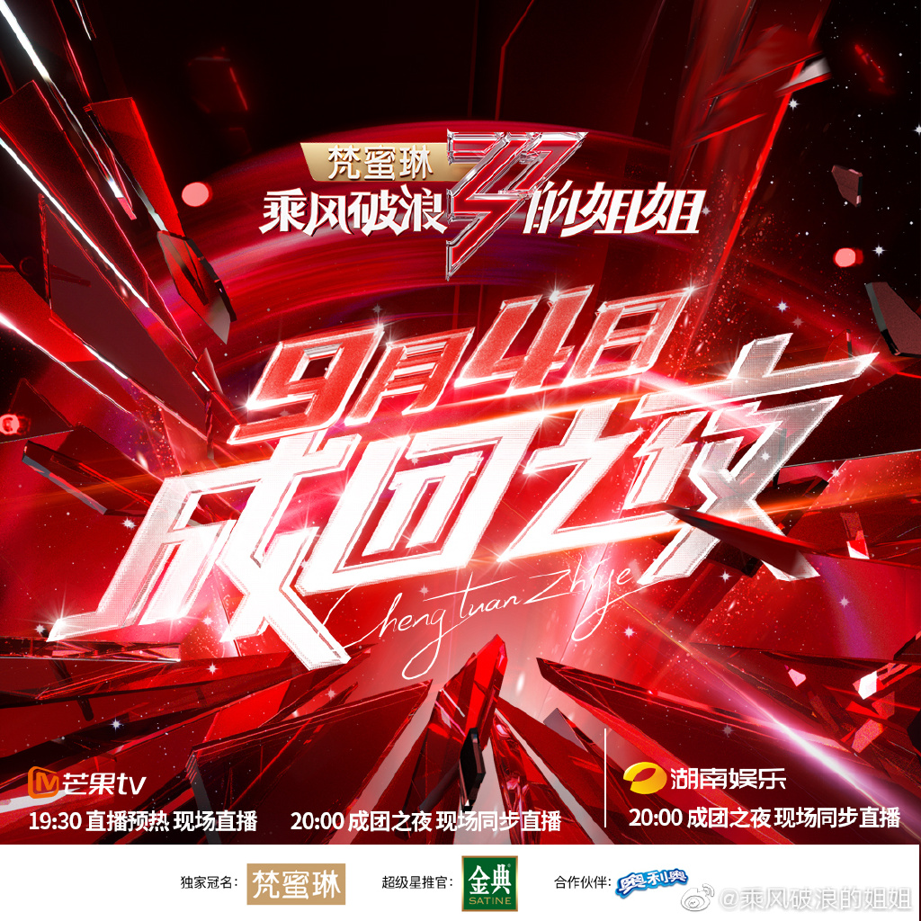 《乘風破浪的姐姐》出道名單公布!她「奪C位」嗆聲:我不想成團!