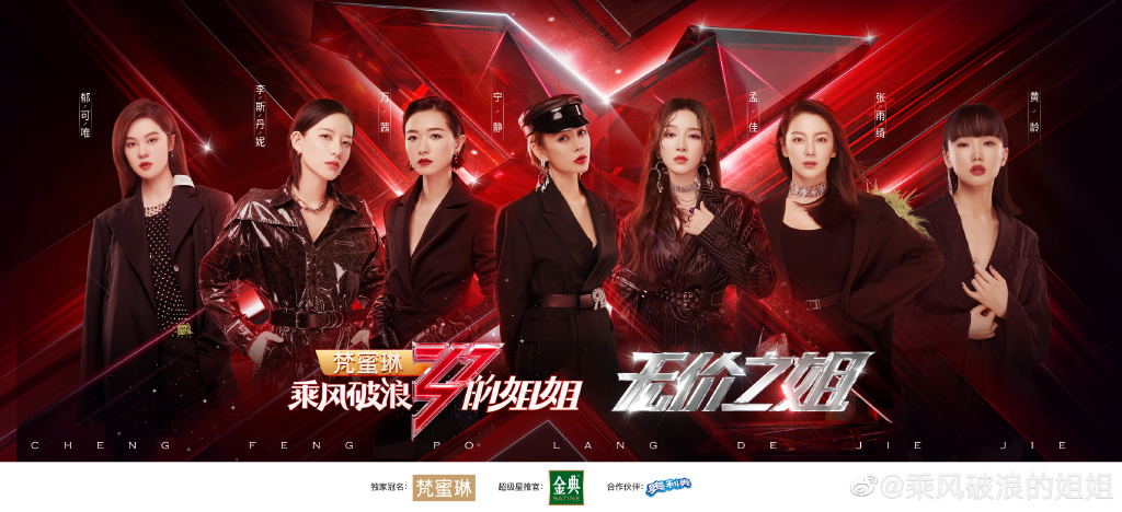 《乘風破浪的姐姐》出道名單公布!她「奪C位」嗆聲:我不想成團!