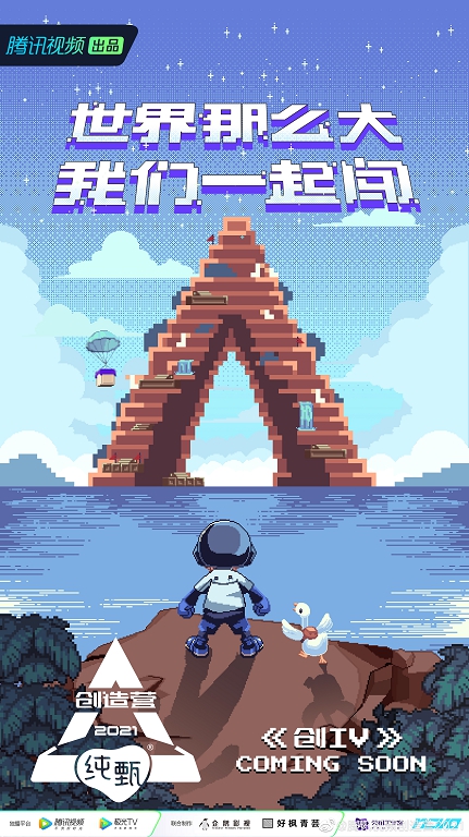 《創造營2021》開播！正面對決《青春有你3》　網：快打起來