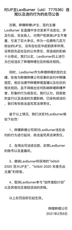 陸網下架《無職轉生》!LexBurner「遭起訴」:帳號全面封禁