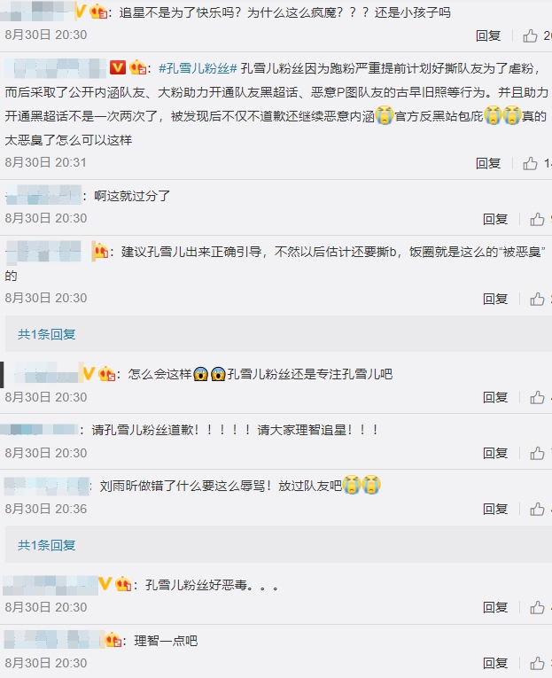 絕望自殘!網爆孔雪兒狂粉「惡意抹黑隊友」:為什麼那麼惡毒