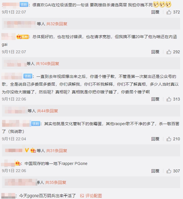 不爽被封殺!PGONE「新歌diss GAI」 網驚:有內幕?