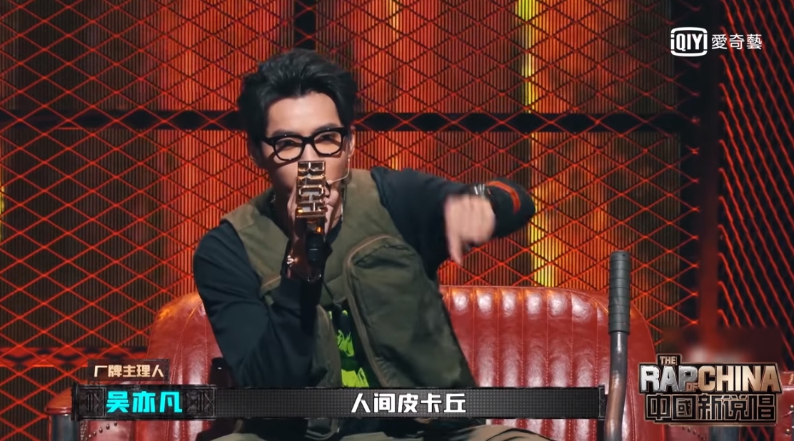 《新說唱》選手嗆「讓皮卡丘斷電」!吳亦凡當場變臉 全場嚇歪:真的生氣了