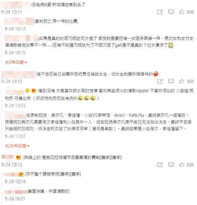 《新說唱》賽制爆「性別歧視」!OG選手慘遭淘汰 網傻眼:下季別辦了