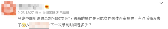 《新說唱》賽制爆「性別歧視」!OG選手慘遭淘汰 網傻眼:下季別辦了