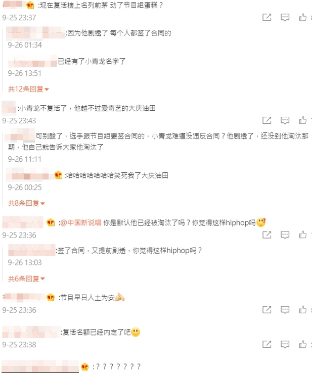《新說唱》晉級早內定?網曝小青龍「慘遭除名」超傻眼:默認淘汰?