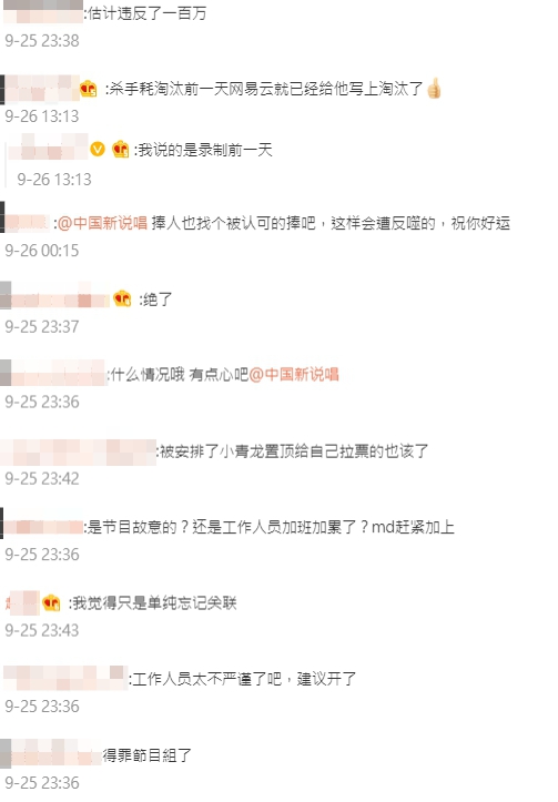 《新說唱》晉級早內定?網曝小青龍「慘遭除名」超傻眼:默認淘汰?