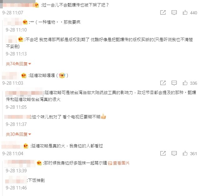 「宮鬥劇」成禁忌?《延禧攻略》慘下架 陸網崩潰:《甄嬛》要挺住!