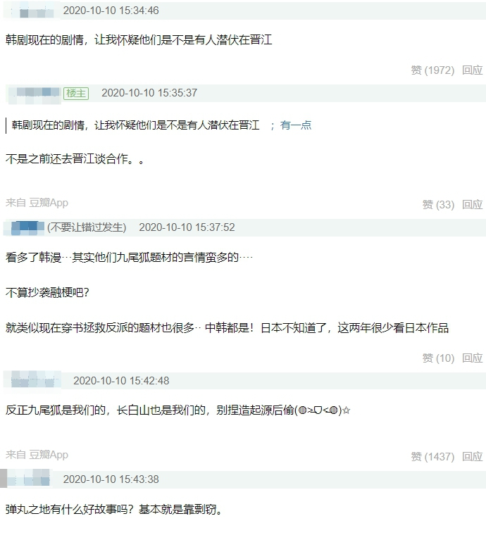 《九尾狐傳》爆抄襲陸劇!陸網列「5大要素」罵爆:根本複製貼上!