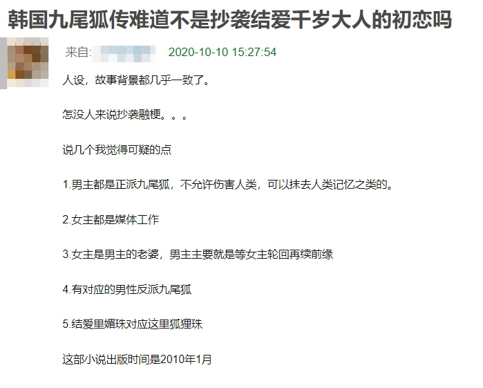 《九尾狐傳》爆抄襲陸劇!陸網列「5大要素」罵爆:根本複製貼上!