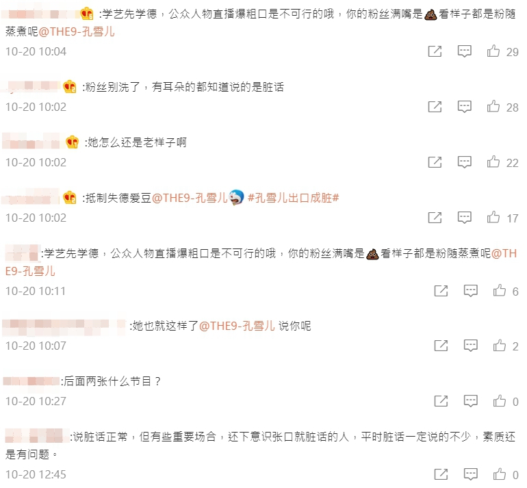 直播爆粗口?孔雪兒脫口「我他X」 網掀論戰:偶像失格?