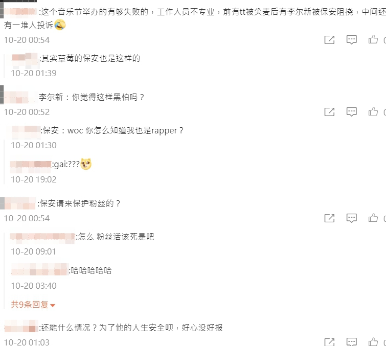 超尷尬!《新說唱》選手演出「遭保安大力推擠」 網傻眼:瞬間冷掉