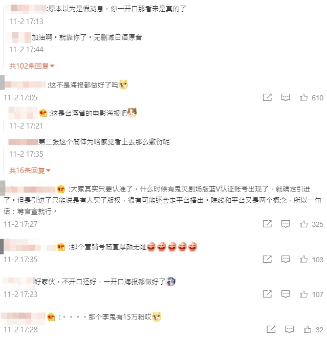 陸網瘋傳《鬼滅》將引進!「官方滅火」網哀號:羨慕台灣