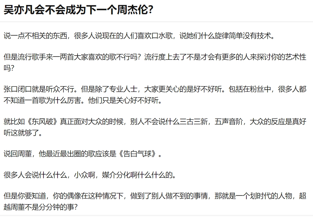 吳亦凡是「下一個周杰倫」?陸網神回:我覺得可以
