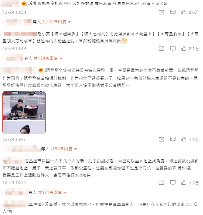 沒素質當有個性?THE9趙小棠當面直呼「范丞丞黑稱」網全罵爆!