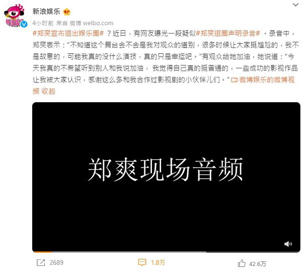 陸廣電「下令封殺」!鄭爽爆哭錄音瘋傳:沒演技只是幸運