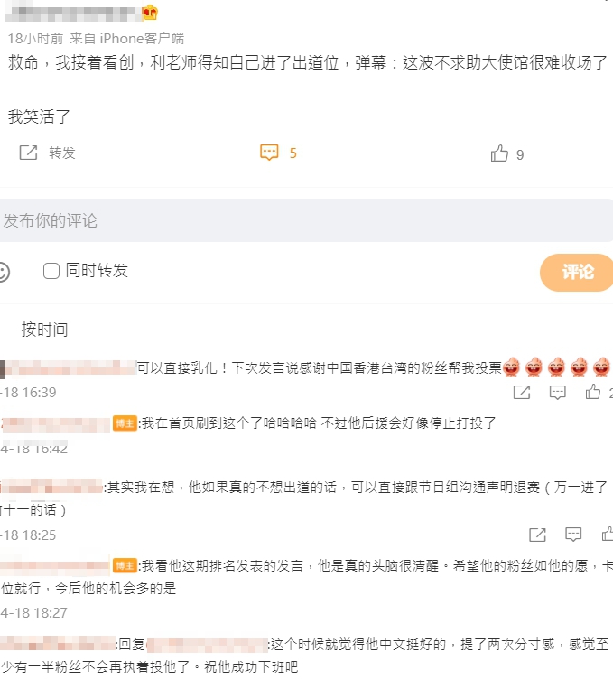 直言「成團就解約」!《創造營》利路修晉級 網:不求助大使館很難收場