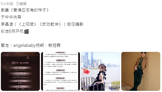 Angelababy爆「新戲搭檔賴冠霖」!網酸:咖位斷崖式降級
