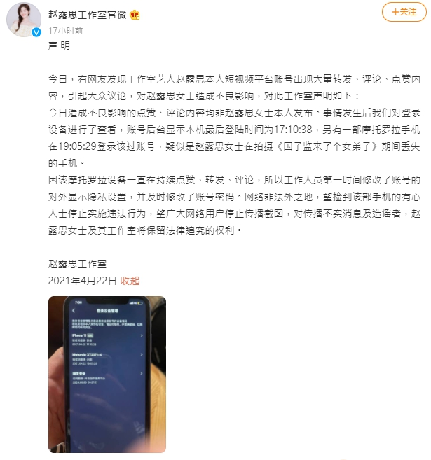 吳宣儀搶不過自己?趙露思手滑「澄清被盜」 網:第幾次了?