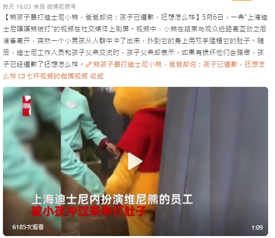 那隻不能說名字的熊!小熊維尼遭暴打 陸網封鎖「噗噗熊」