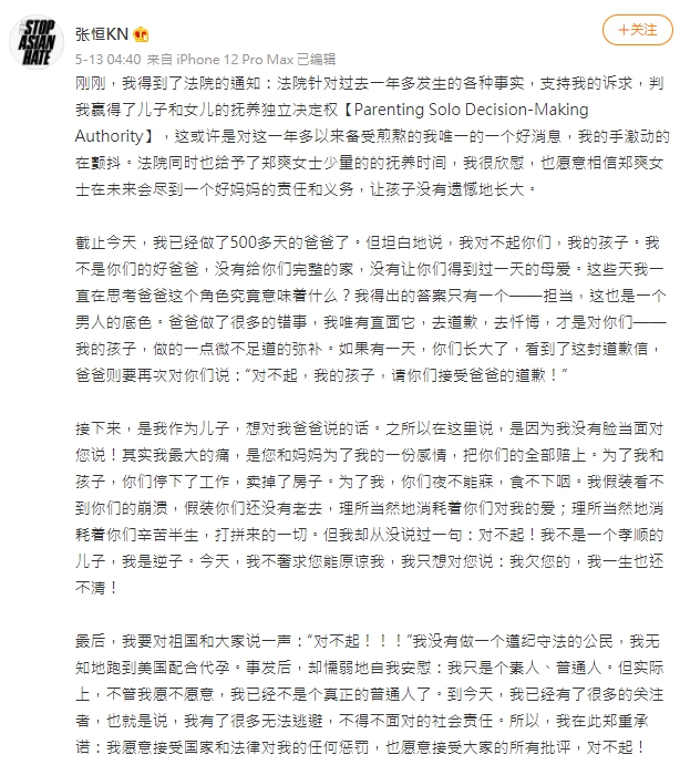 鄭爽「孩子撫養權」結果出爐!張恒800字道歉:相信她會盡媽媽的義務