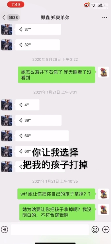 還欠堂弟350萬!鄭爽再爆「逼弟媳打胎」:沒錢別學人家生孩子
