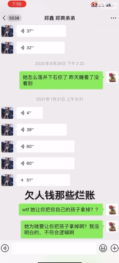 還欠堂弟350萬!鄭爽再爆「逼弟媳打胎」:沒錢別學人家生孩子
