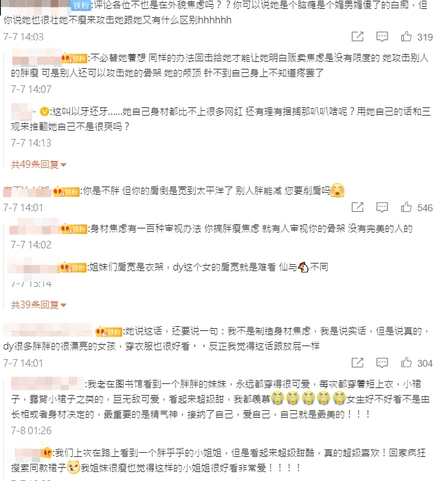 女生的價值靠身材決定?網紅失言「胖子沒人看」 網罵爆