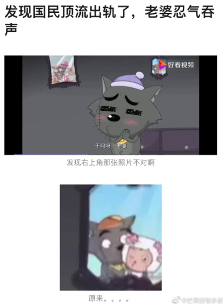 好老公形象崩壞!灰太狼爆「出軌美羊羊」 陸網崩潰掀論戰