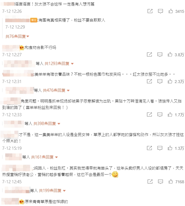 好老公形象崩壞!灰太狼爆「出軌美羊羊」 陸網崩潰掀論戰