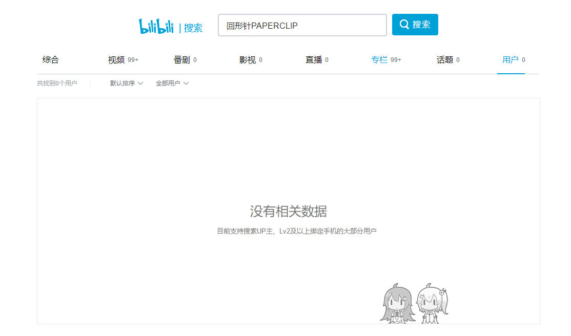 不准吃海鮮?B站百大up主「回形針」踩陸網底線 慘遭全面封殺