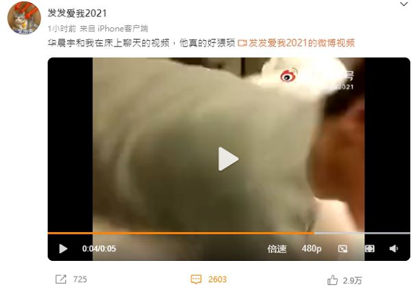 自稱華晨宇老婆!女網友曬「上半身沒穿」私密片爆:張碧晨是小三